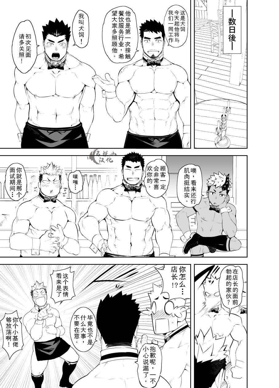 [NAOP]裸男仆服务生 - Page 14