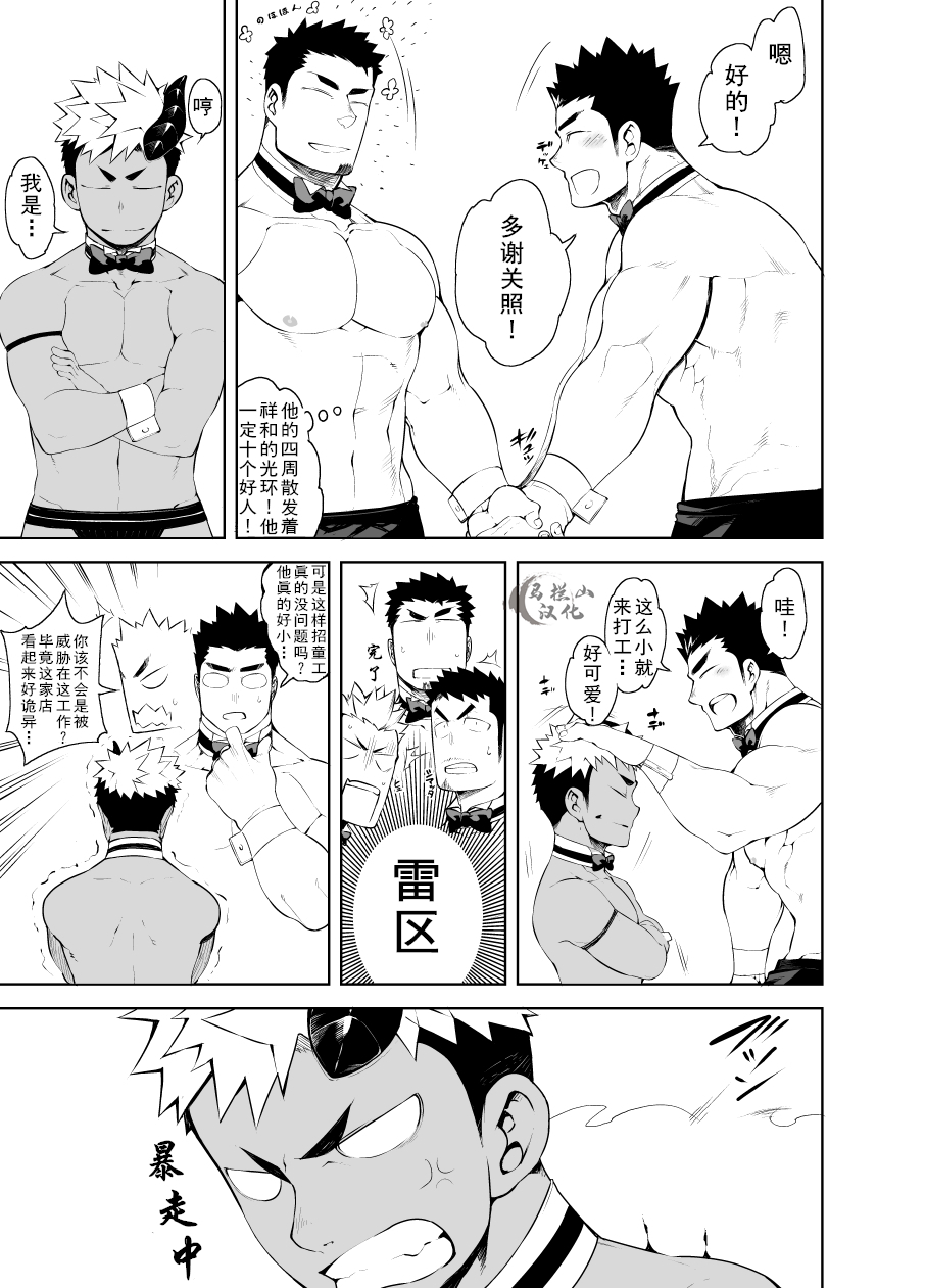 [NAOP]裸男仆服务生 - Page 16