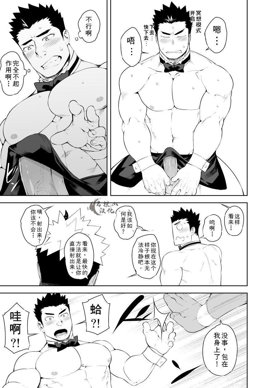 [NAOP]裸男仆服务生 - Page 28