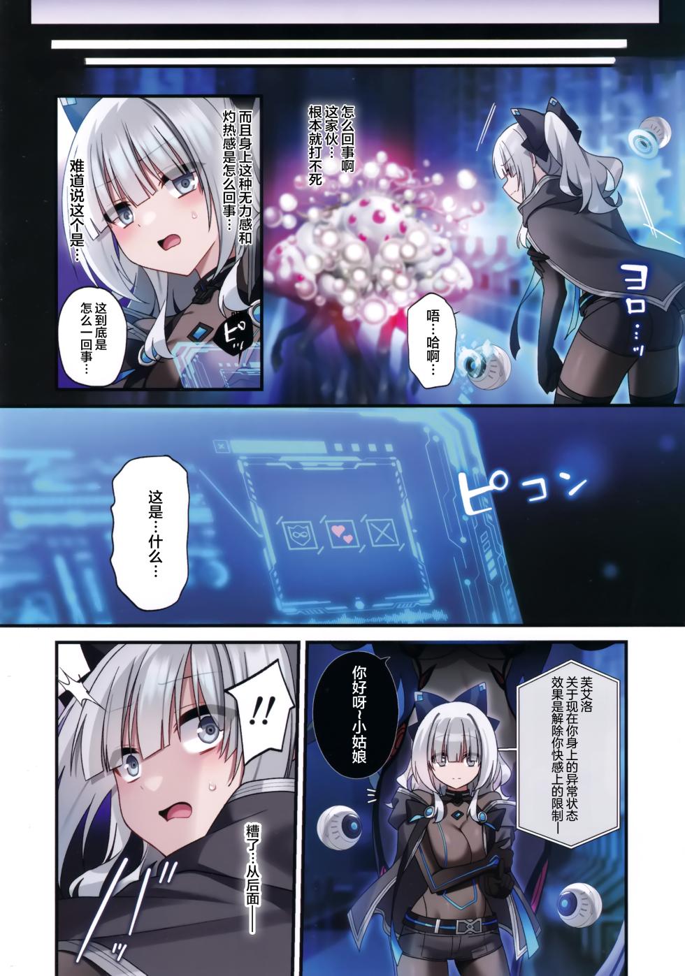 (C102) [Yajirushi Key (Hoshina Meito)] Dennou Shoujo wa Kasou Sekai ni Shizumi Yuku [Chinese] [白杨汉化组] - Page 5