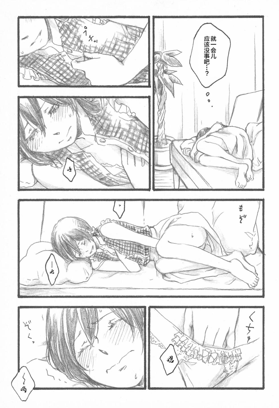 (C90) [solala (Riko)] Happiness (Love Live!)[Chinese] - Page 7