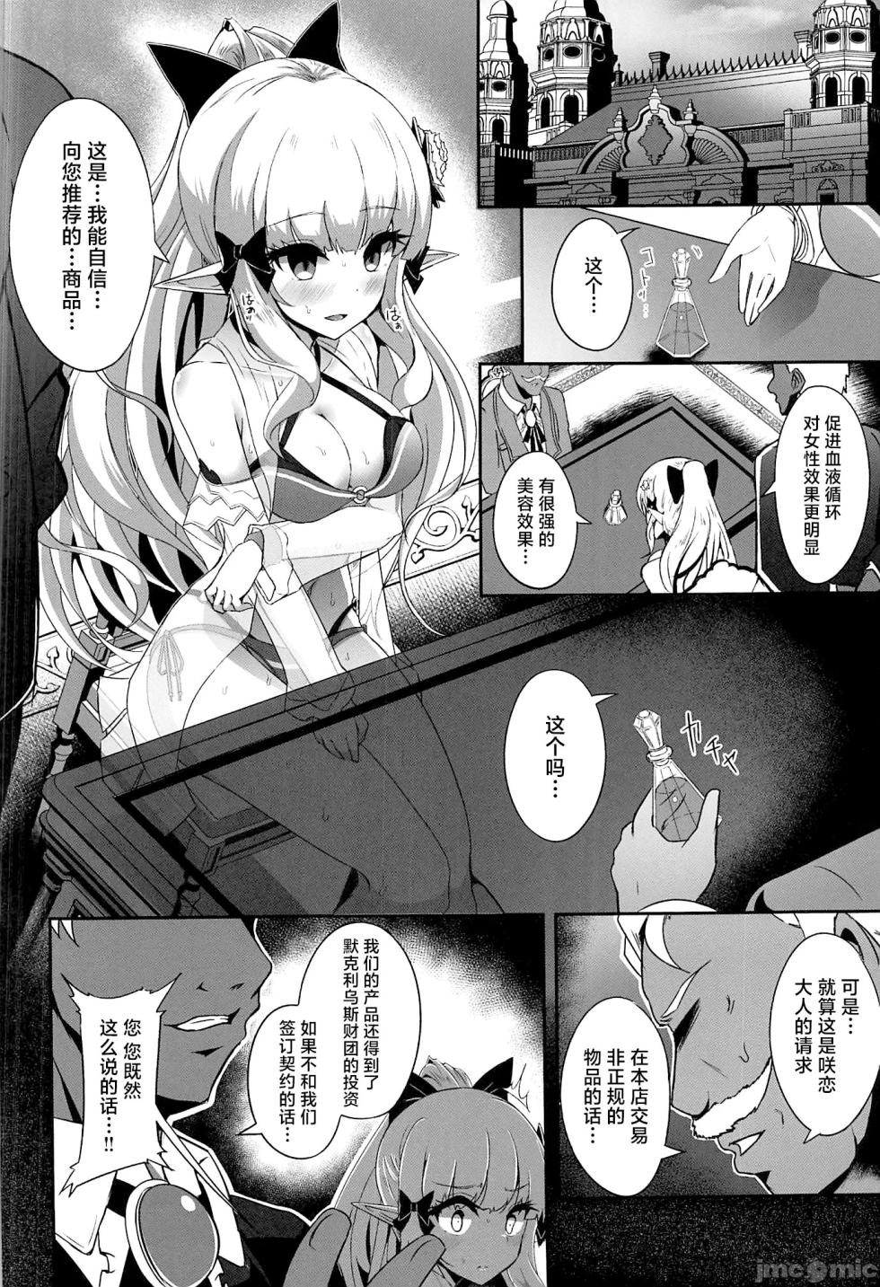 (C102) [Hakkindo (Suisui)] SAREN HARD 4 (Princess Connect! Re:Dive) [Chinese] - Page 3