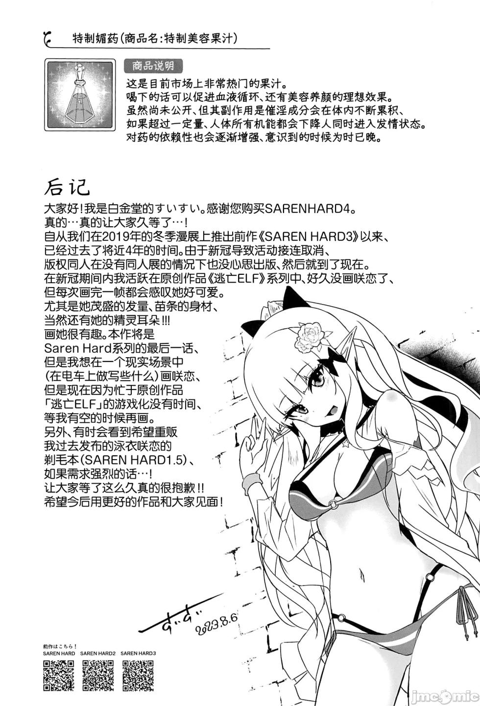 (C102) [Hakkindo (Suisui)] SAREN HARD 4 (Princess Connect! Re:Dive) [Chinese] - Page 22