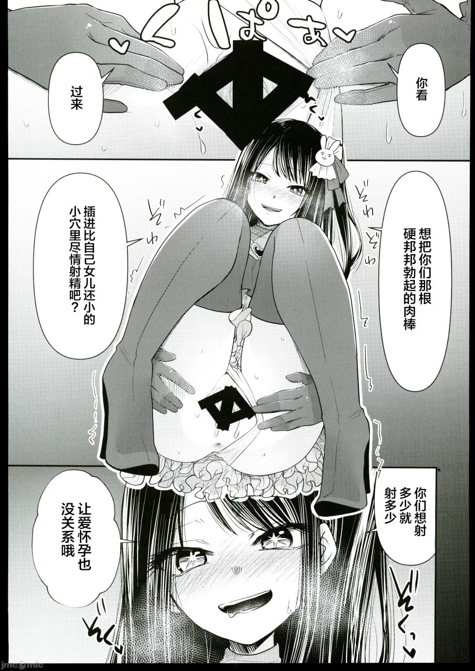 (C102) [Studio KIMIGABUCHI (Kimimaru)] Omanko (Oshi no Ko) [Chinese] - Page 8