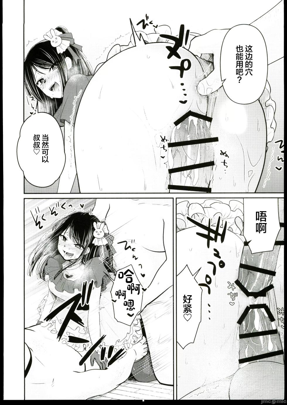 (C102) [Studio KIMIGABUCHI (Kimimaru)] Omanko (Oshi no Ko) [Chinese] - Page 11