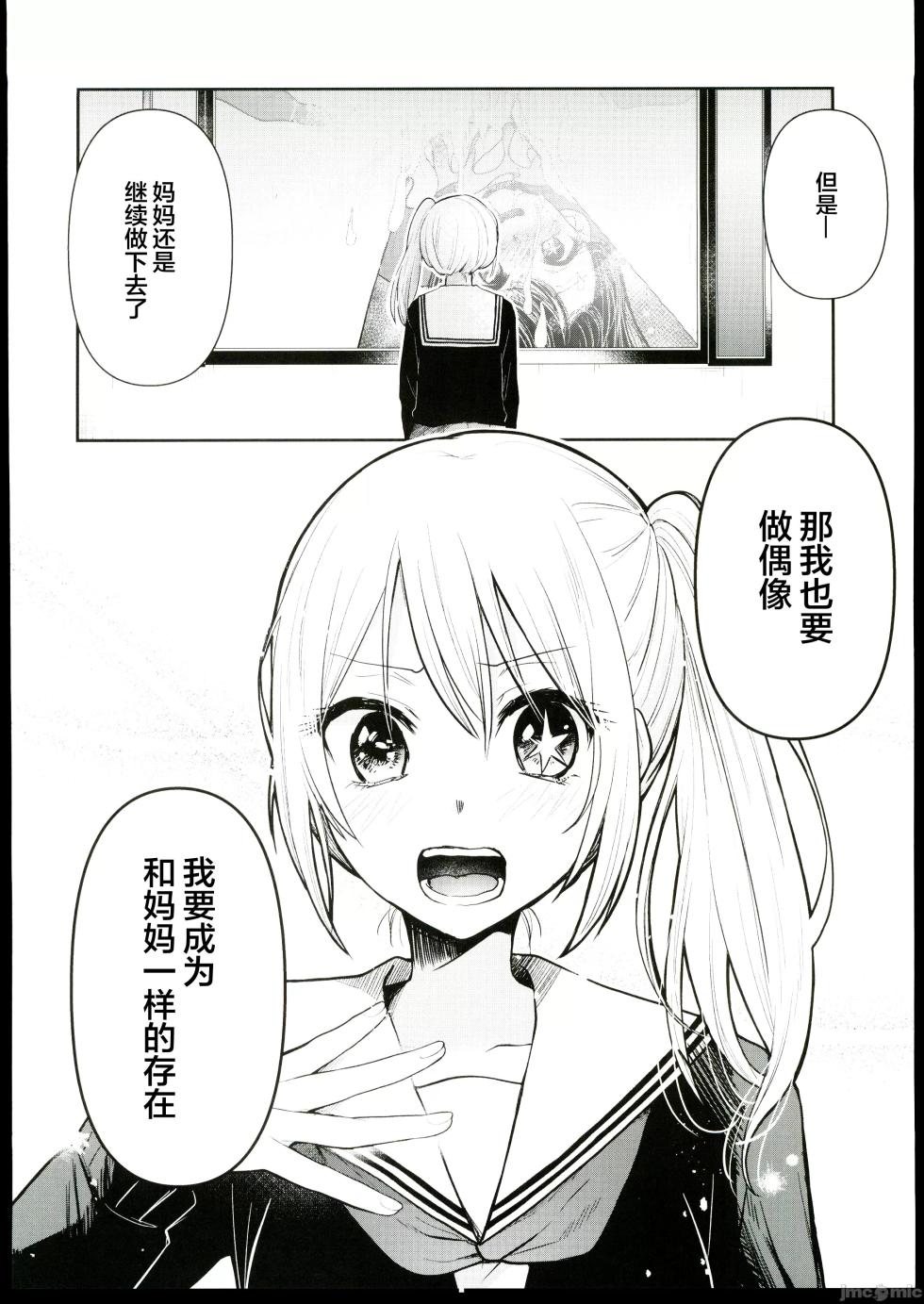(C102) [Studio KIMIGABUCHI (Kimimaru)] Omanko (Oshi no Ko) [Chinese] - Page 17
