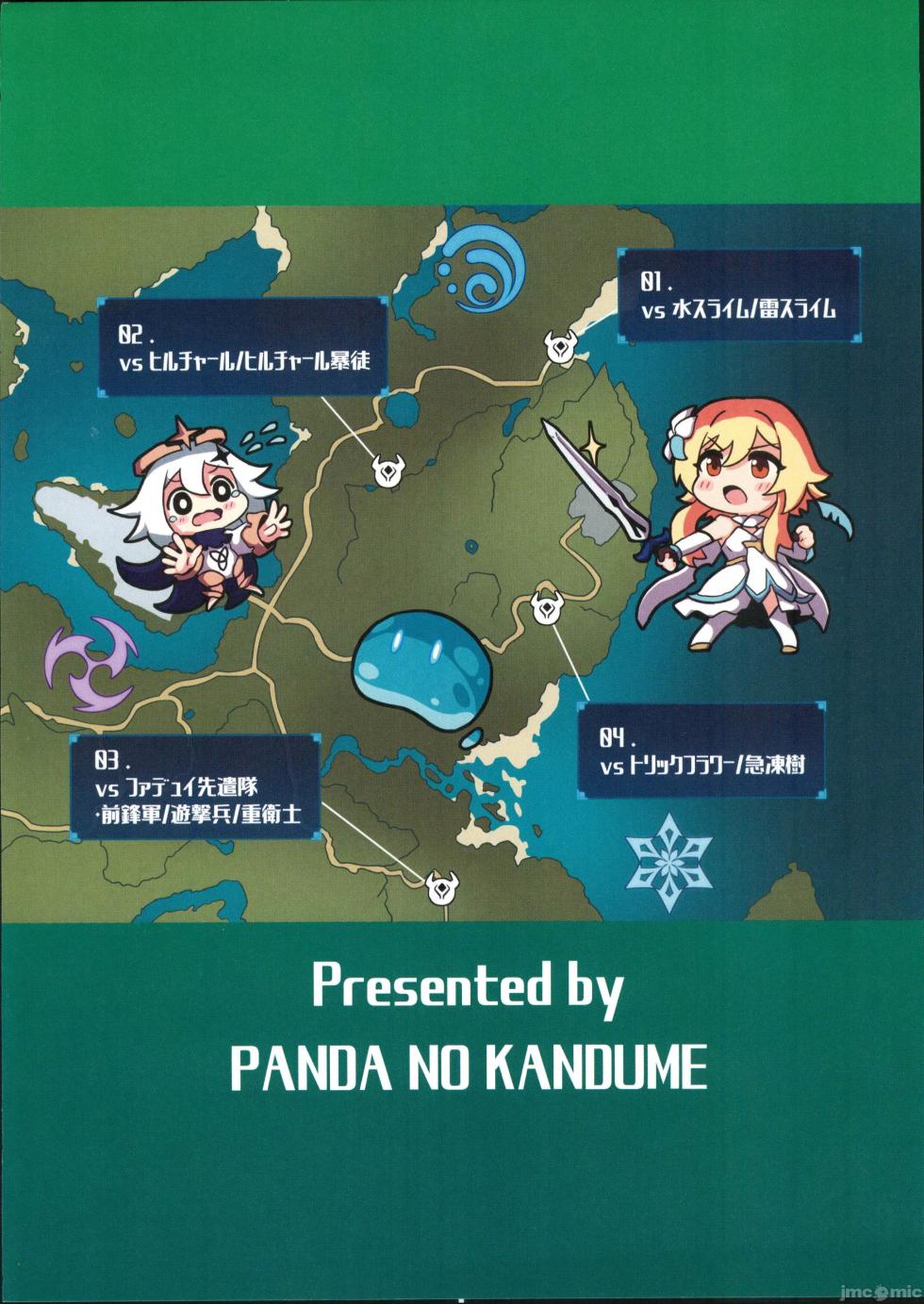 (C102) [パンダの缶詰 (KA-9)] 旅人敗北記 (原神) [中国翻訳] - Page 10