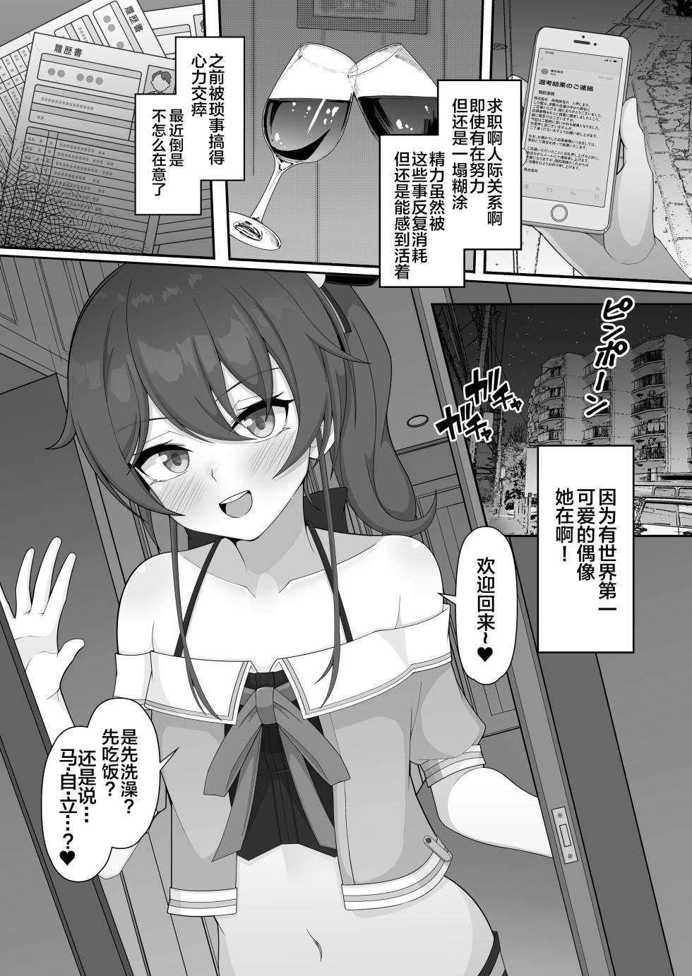 [Hokahoka Ofuton Club (Nisanka Futon)] Sekaiichi Kawaii Idol to Dousei Icharabu H Suru Manga (Natsuiro Matsuri) [Chinese] [Digital] - Page 4