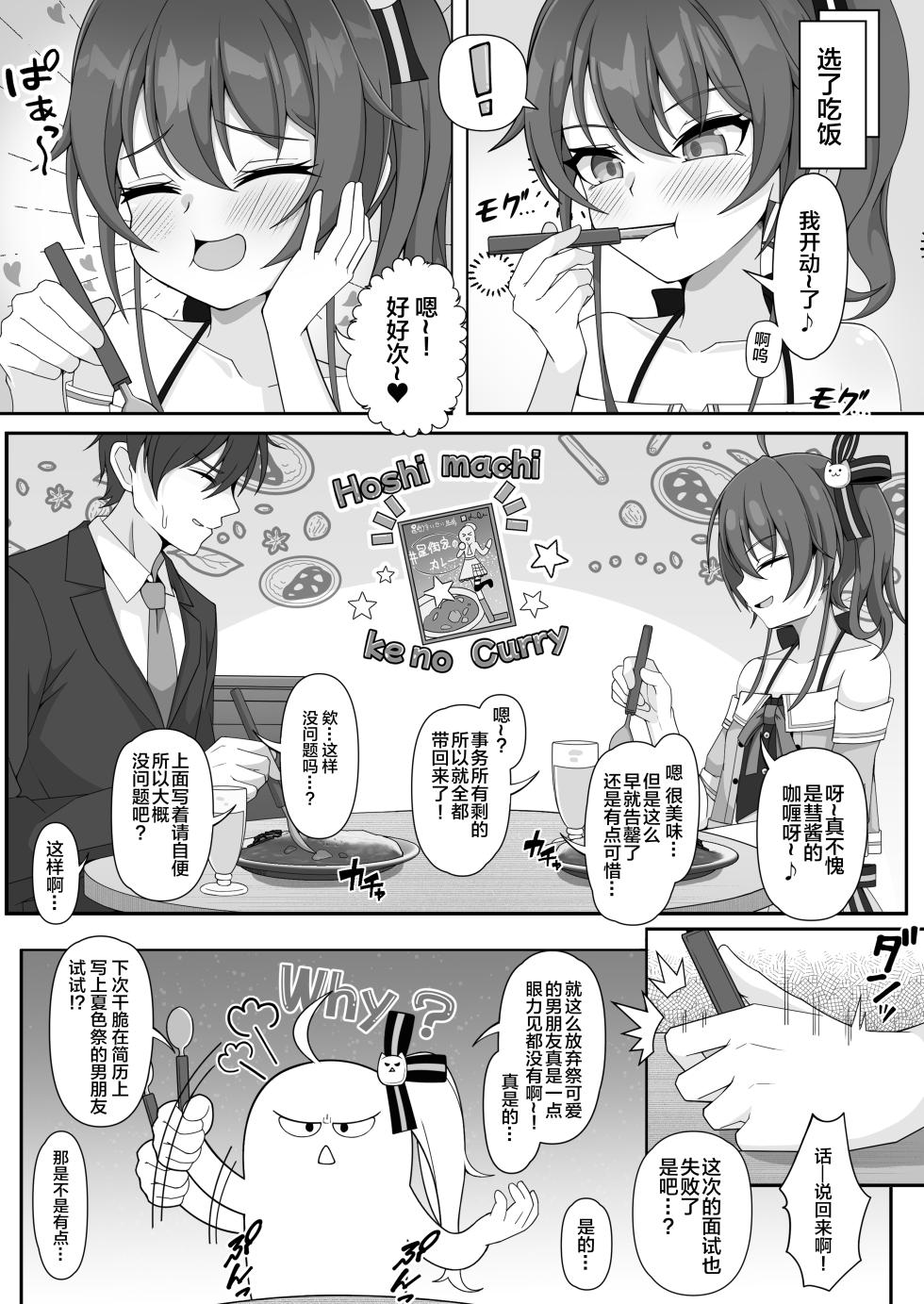 [Hokahoka Ofuton Club (Nisanka Futon)] Sekaiichi Kawaii Idol to Dousei Icharabu H Suru Manga (Natsuiro Matsuri) [Chinese] [Digital] - Page 5