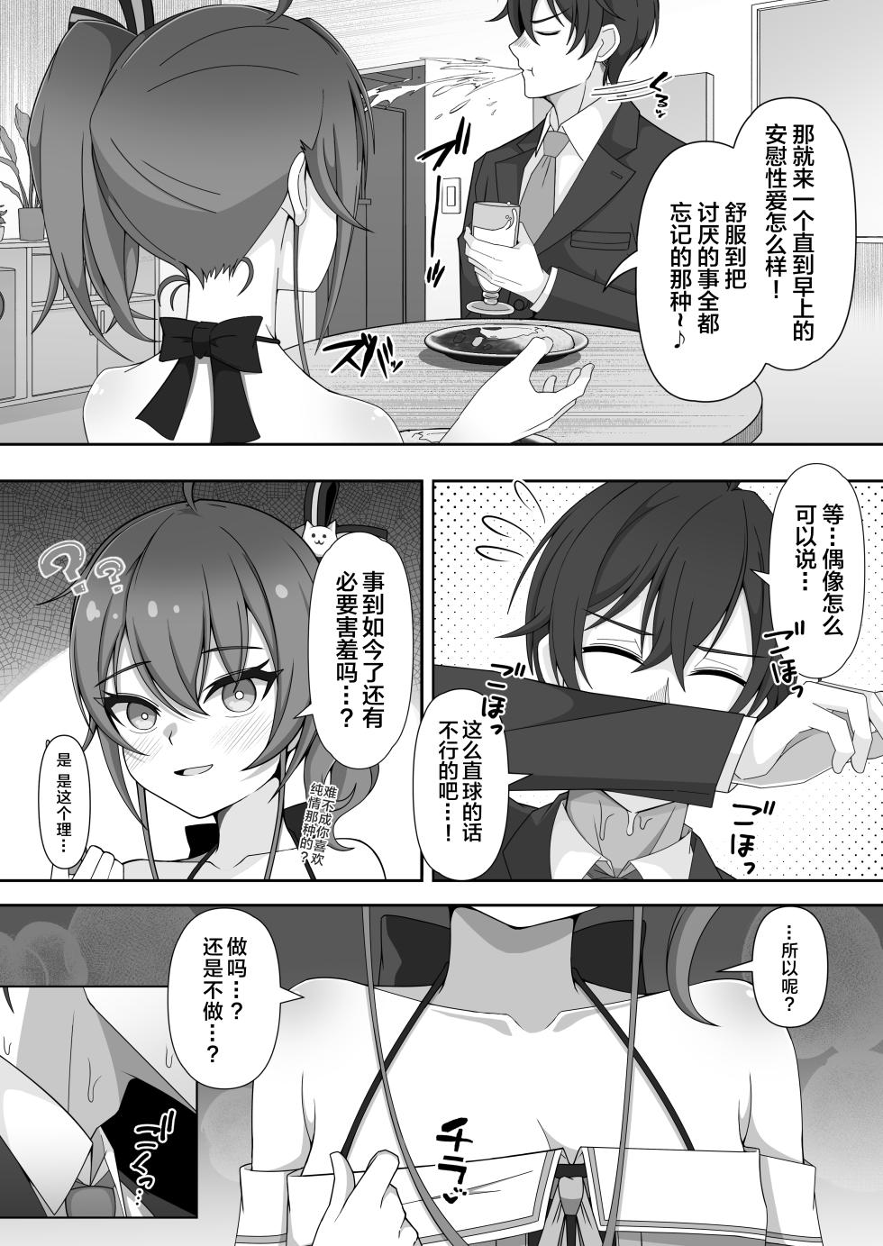 [Hokahoka Ofuton Club (Nisanka Futon)] Sekaiichi Kawaii Idol to Dousei Icharabu H Suru Manga (Natsuiro Matsuri) [Chinese] [Digital] - Page 6