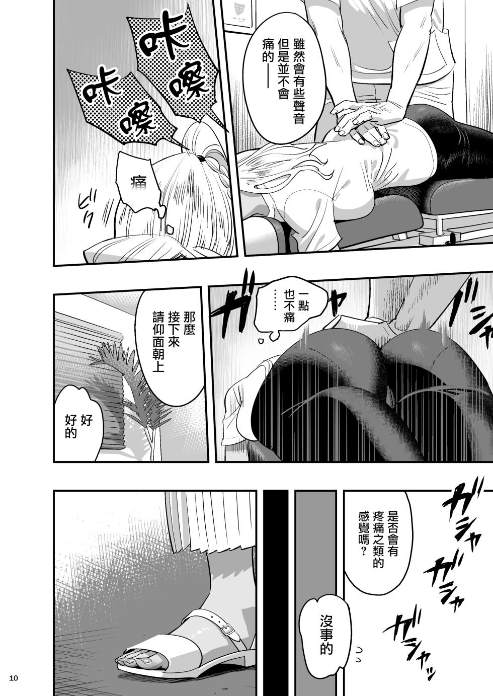 [Hito no Fundoshi (Yukiyoshi Mamizu)] Watashi ga Sakini Sukidatta no ni Seitai. [Chinese] [Digital] - Page 9