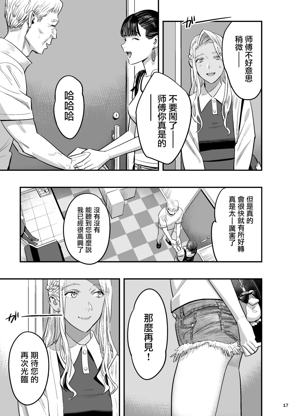 [Hito no Fundoshi (Yukiyoshi Mamizu)] Watashi ga Sakini Sukidatta no ni Seitai. [Chinese] [Digital] - Page 16