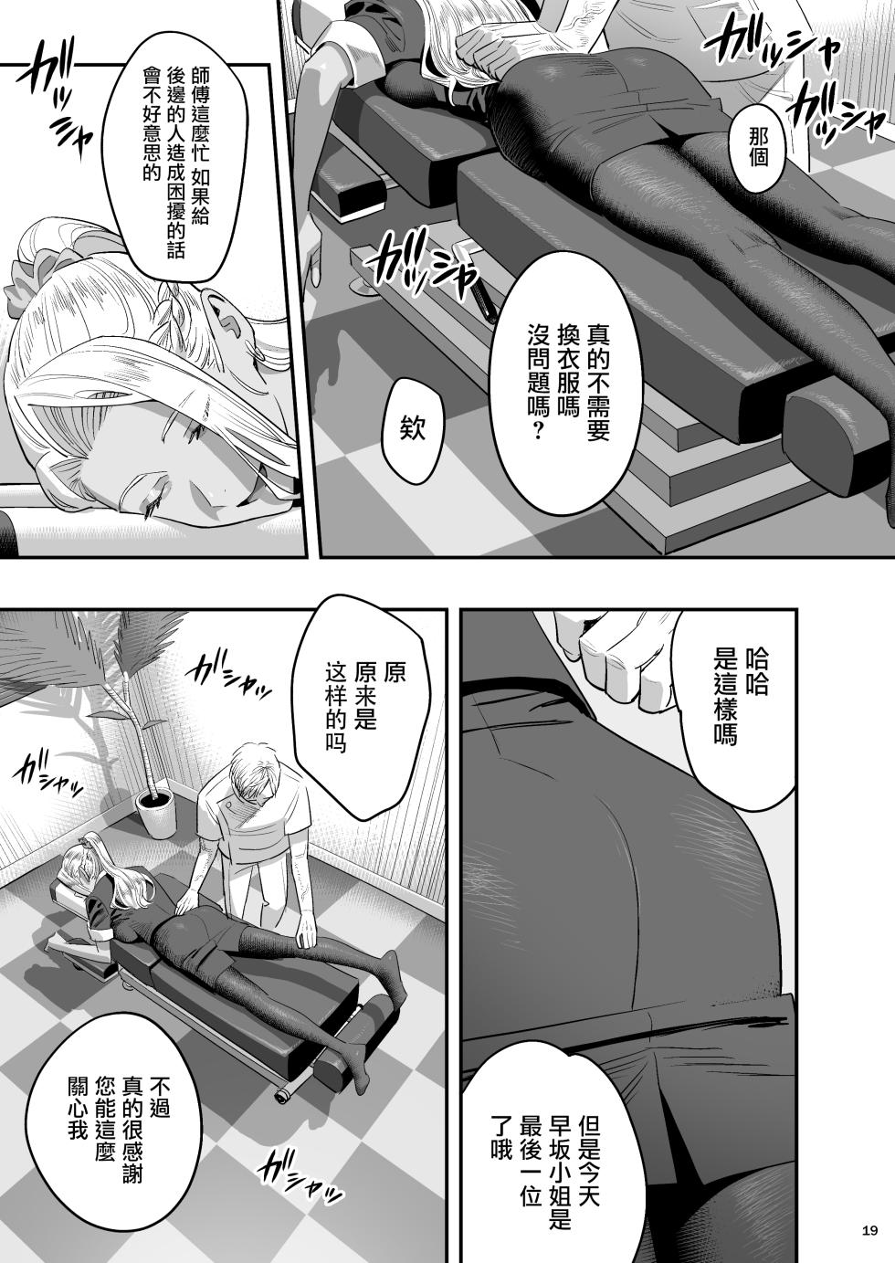 [Hito no Fundoshi (Yukiyoshi Mamizu)] Watashi ga Sakini Sukidatta no ni Seitai. [Chinese] [Digital] - Page 18