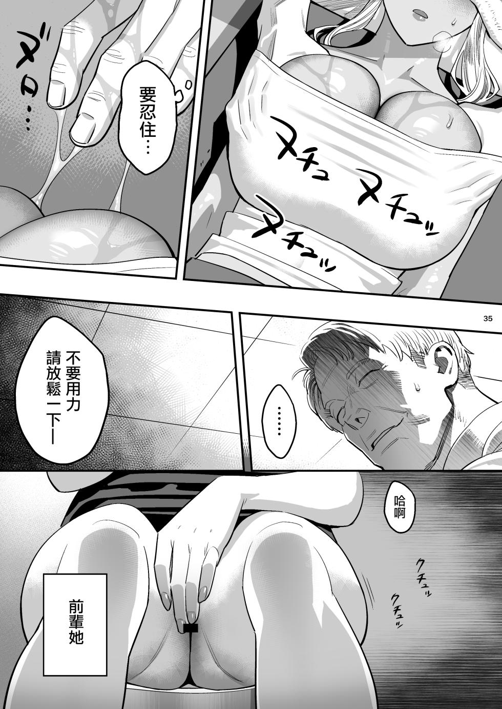 [Hito no Fundoshi (Yukiyoshi Mamizu)] Watashi ga Sakini Sukidatta no ni Seitai. [Chinese] [Digital] - Page 34