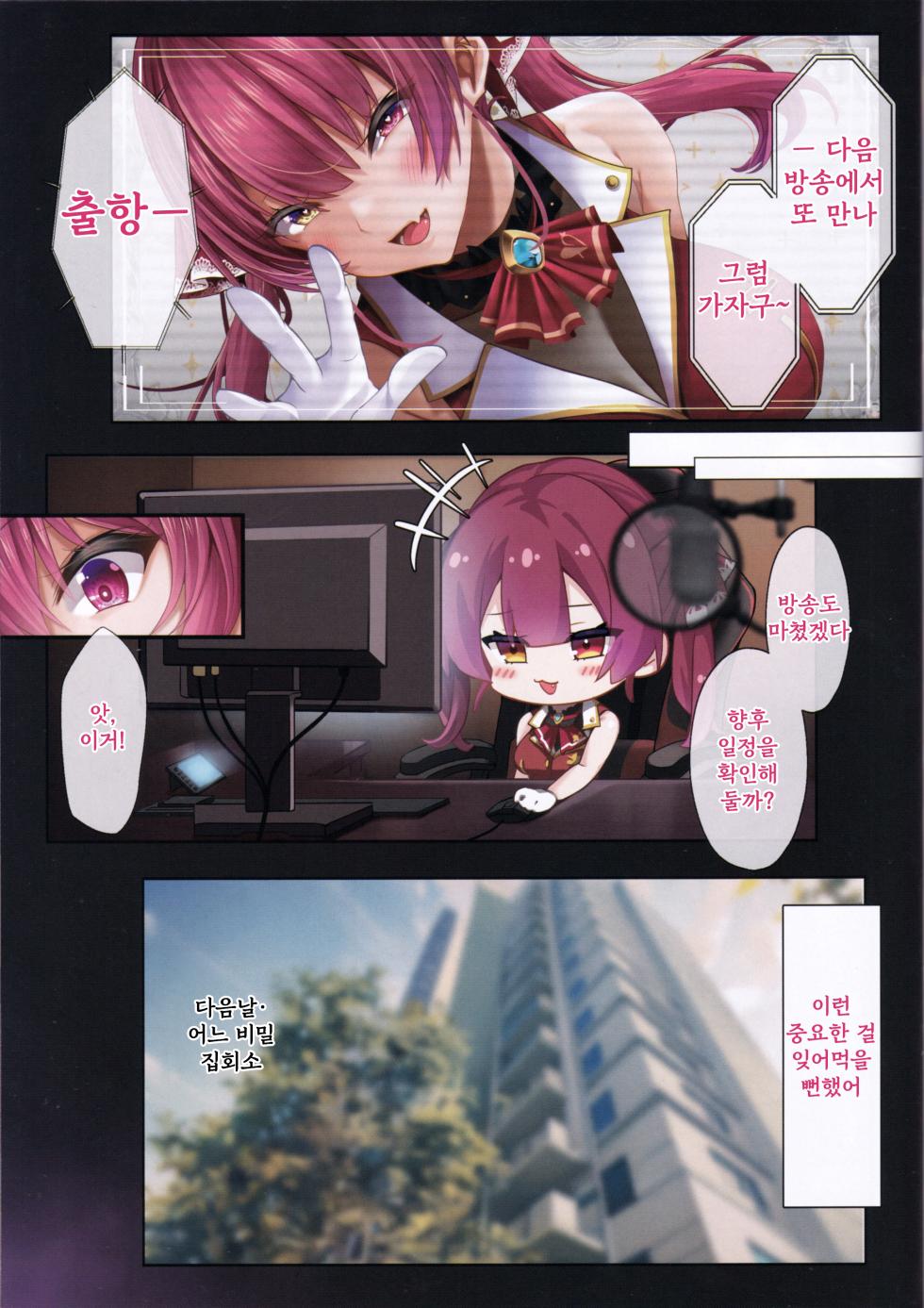 (C102) [O.N Art Works (Oni-noboru)] idols' horny live Sister Marine no Seinaru Zangeshitsu (Hoshou Marine) [Korean] - Page 4