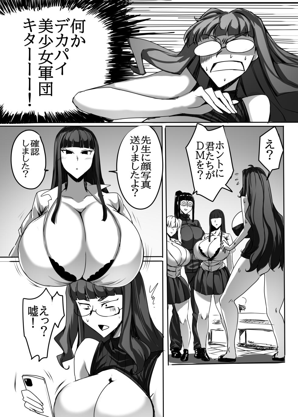 [Joibo no Juunin (Sakusyaaya)] Futanari Chinpo de Offpako shitemikka [Digital] - Page 6