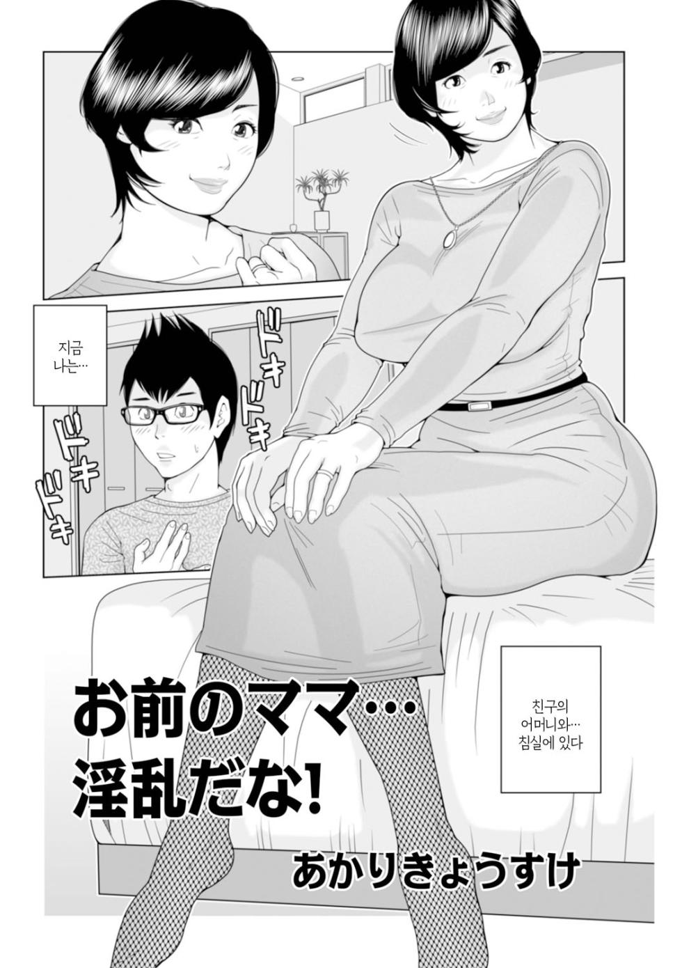 [Akari Kyousuke] Mama-tachi... Harandemo ii no? Vol. 01 (Incomplete)| 엄마들... 임신시켜도 돼!? 제1권 중 일부 [Korean][팀 숙녀] - Page 3