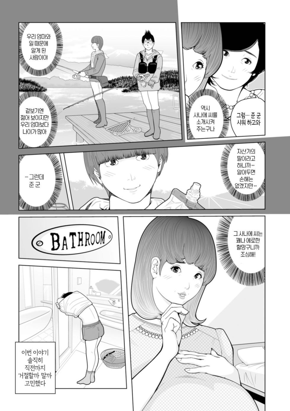 [Akari Kyousuke] Mama-tachi... Harandemo ii no? Vol. 01 (Incomplete)| 엄마들... 임신시켜도 돼!? 제1권 중 일부 [Korean][팀 숙녀] - Page 25