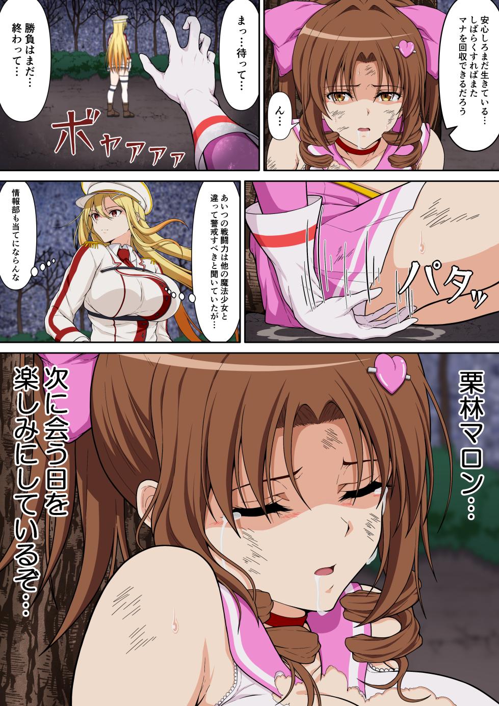 (Peach Bread Life) Magical Girl Pretty Marron - Page 35