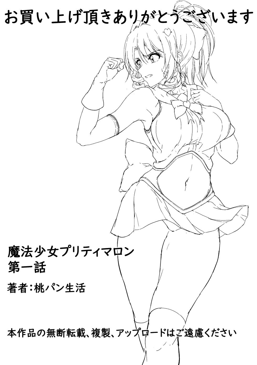 (Peach Bread Life) Magical Girl Pretty Marron - Page 38