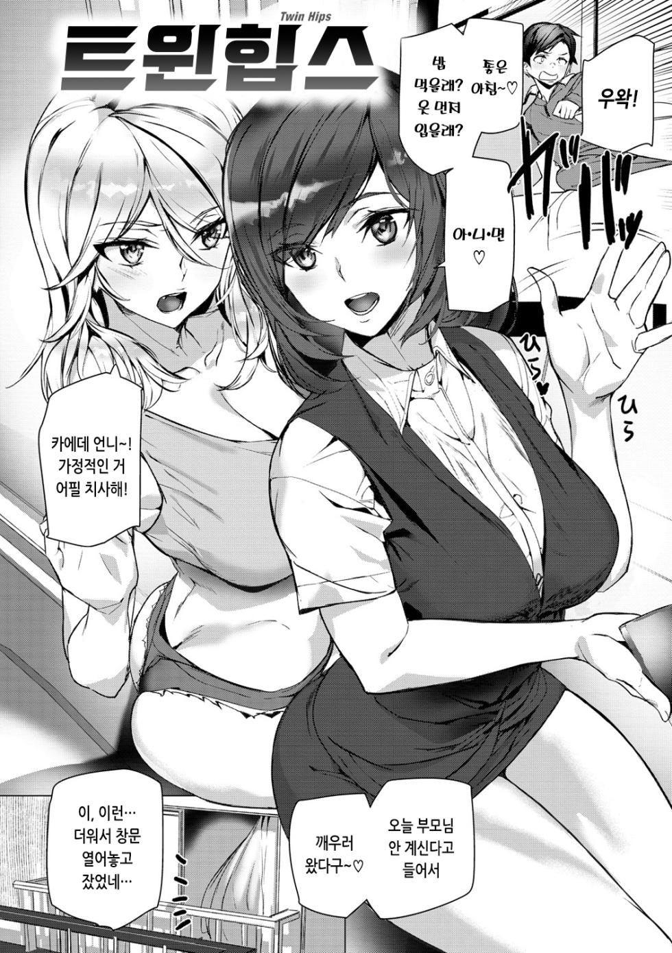 [Ashiomi Masato] Hip Paradise | 힙 파라다이스 [Korean] [Digital] - Page 6