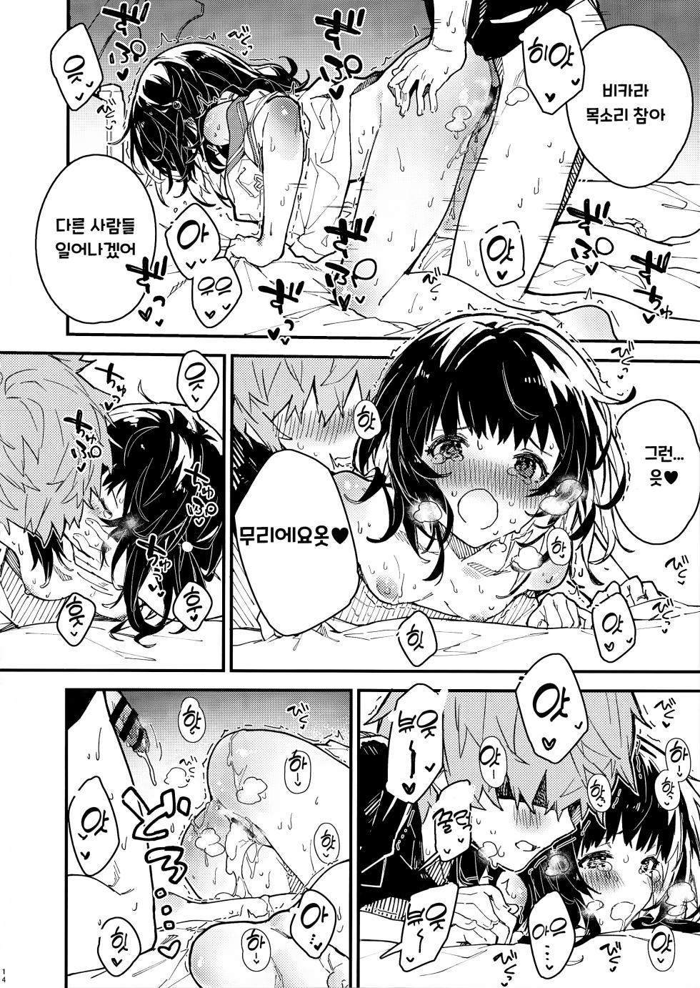 (C102) [Dot Eito (Sawayaka Samehada)] Vikala-chan to Ichaicha Suru Hon 6 Satsume｜비카라와 꽁냥꽁냥 하는 책 6편 (Granblue Fantasy) [Korean] - Page 13