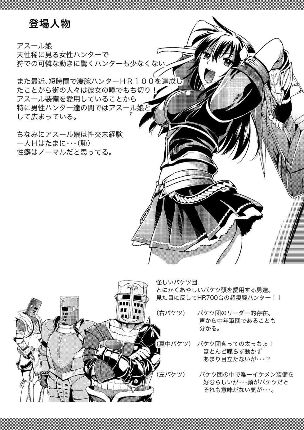 [YURIRU-RARIKA (Kojima Saya, Kuro)] Kari Musume Seikou Watashi Okasarete Seiheki ni Mezamemashita (Monster Hunter) [Digital] - Page 3
