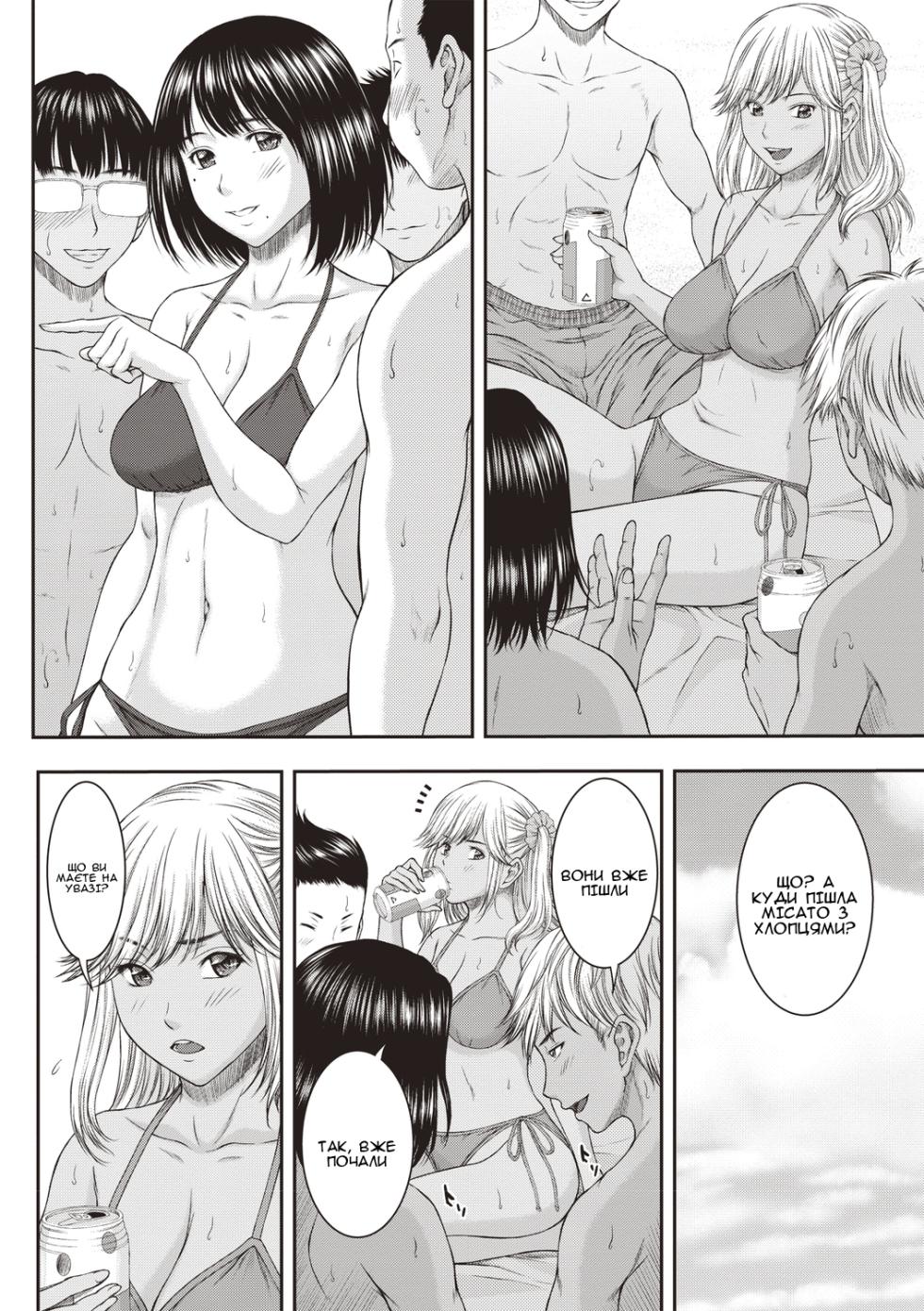 [Ueno Naoya] Last Summer Party Zenpen | Остання літня вечірка. Частина 1 (Abitai Kanojo no Mitsueki) [Ukrainian] [Amator Mellek] [Digital] - Page 6