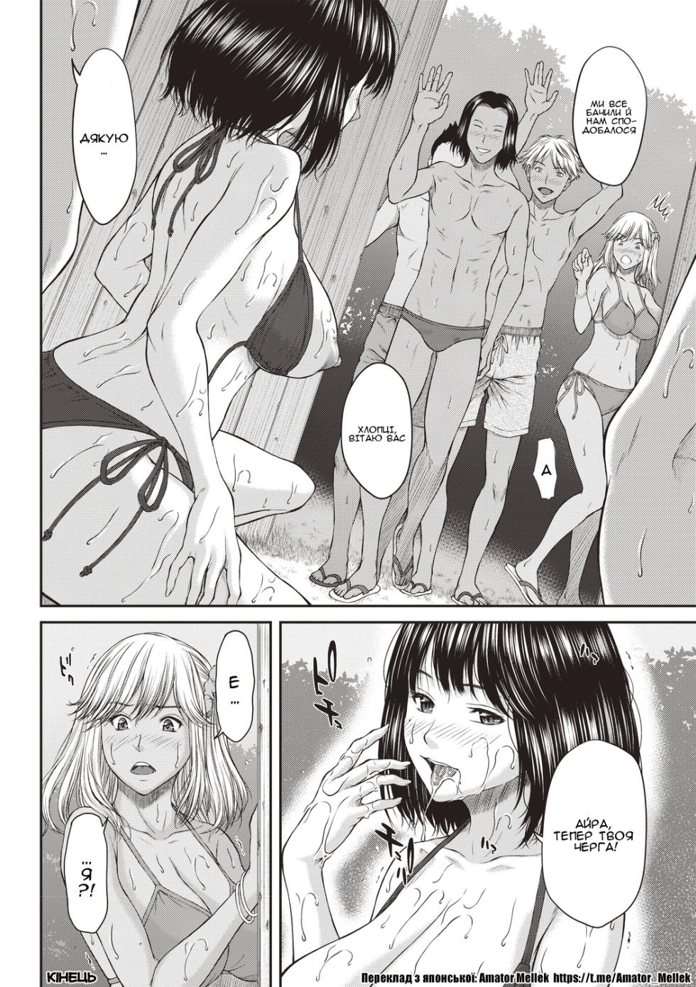 [Ueno Naoya] Last Summer Party Zenpen | Остання літня вечірка. Частина 1 (Abitai Kanojo no Mitsueki) [Ukrainian] [Amator Mellek] [Digital] - Page 20