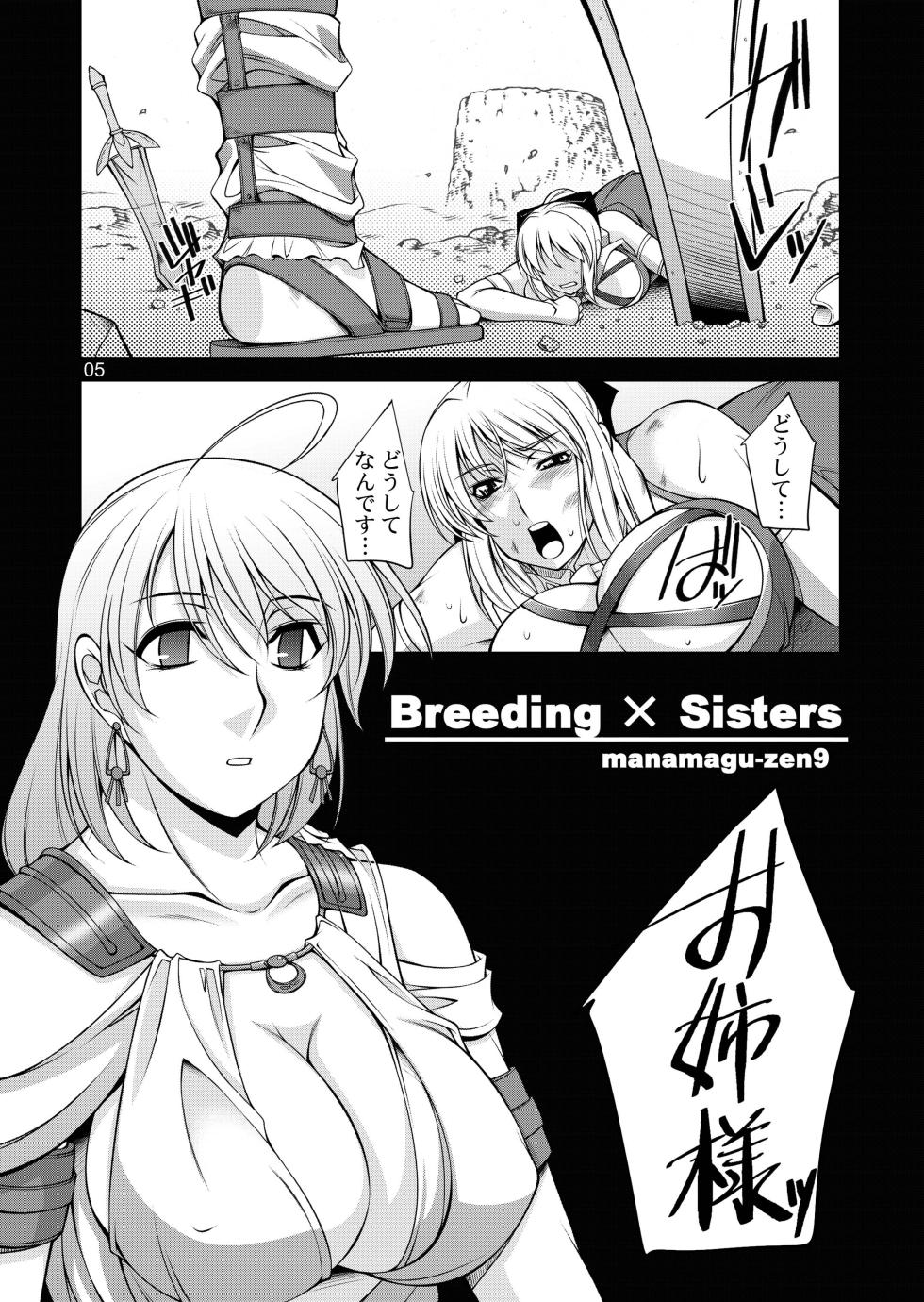 [Manamagu (zen9)] Breeding X Sisters (Soul Calibur) [Digital] - Page 5