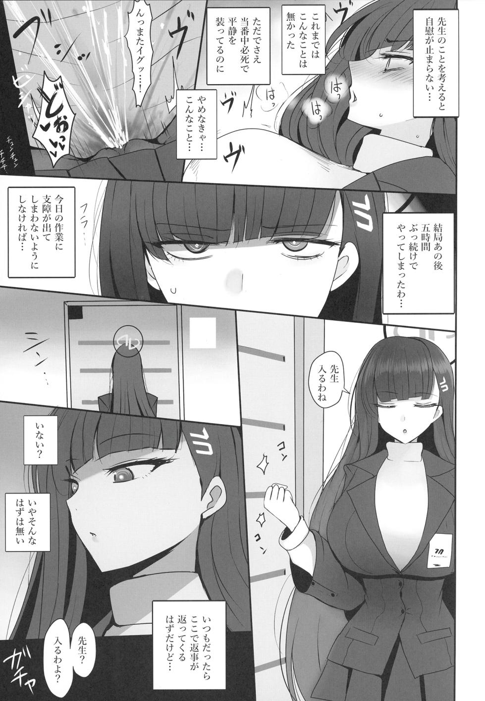 [Jackpot 64 (HAN)] Tsukatsuki Rio ni sei shori shite morau hon (Blue Archive) [Digital] - Page 5