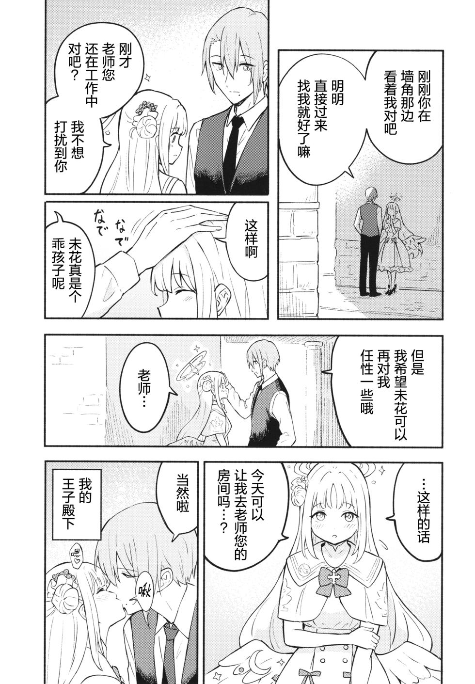 (C102) [Shibasaki Shouji (Shibasaki Syouzi)] Misono Mika wa Sensei ni Dekiai Sareteiru (Blue Archive) [Chinese] [绅士仓库汉化] - Page 8
