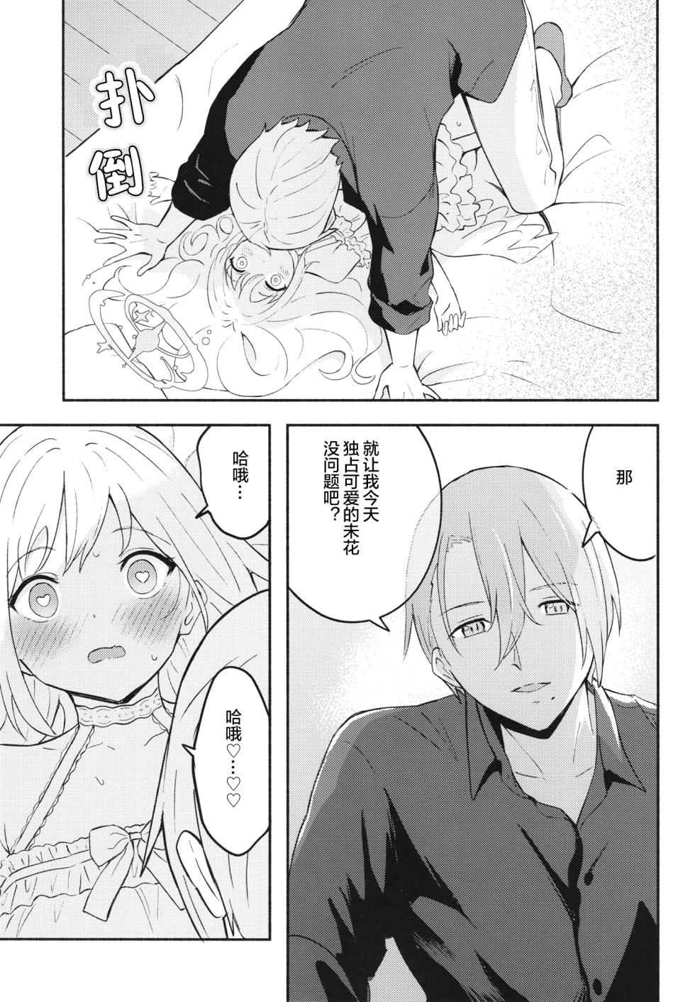 (C102) [Shibasaki Shouji (Shibasaki Syouzi)] Misono Mika wa Sensei ni Dekiai Sareteiru (Blue Archive) [Chinese] [绅士仓库汉化] - Page 12