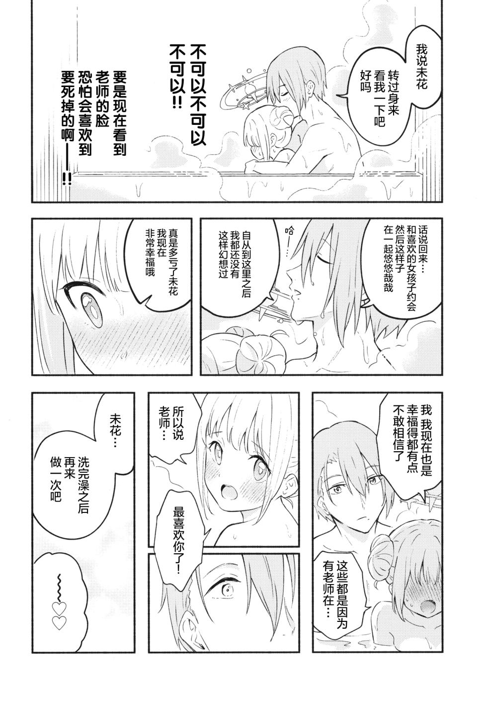 (C102) [Shibasaki Shouji (Shibasaki Syouzi)] Misono Mika wa Sensei ni Dekiai Sareteiru (Blue Archive) [Chinese] [绅士仓库汉化] - Page 21