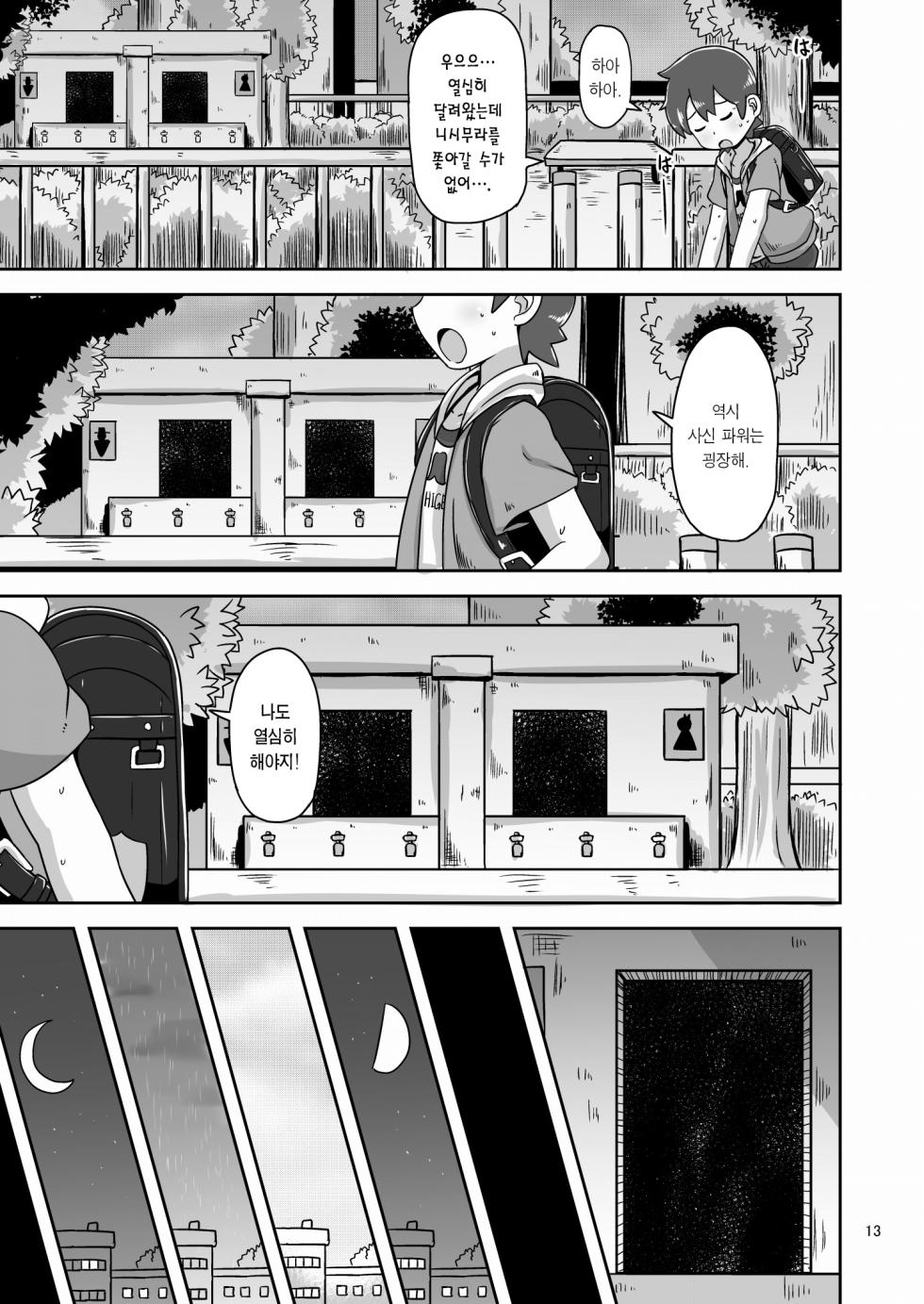 [HellDevice (nalvas)] Sono Hi Watashi wa Hajimete Otoko no Hito to Koubi Shimashita | 그 날 저는 처음 남자와 교미했습니다 (Jijou wo Shiranai Tenkousei ga Guigui Kuru) [Korean] [Team Edge] [Digital] - Page 12