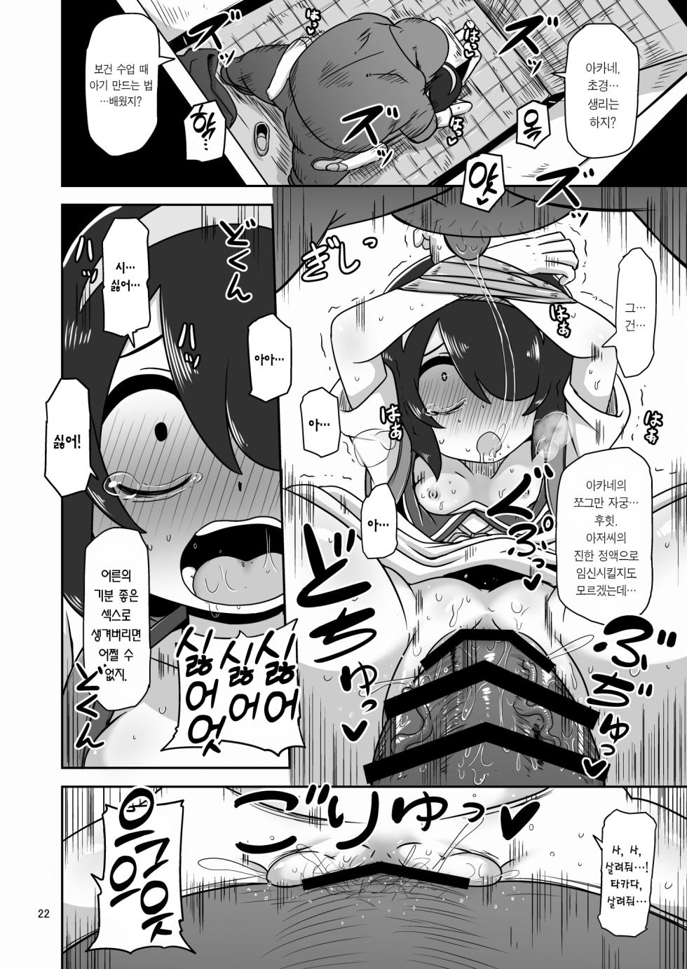 [HellDevice (nalvas)] Sono Hi Watashi wa Hajimete Otoko no Hito to Koubi Shimashita | 그 날 저는 처음 남자와 교미했습니다 (Jijou wo Shiranai Tenkousei ga Guigui Kuru) [Korean] [Team Edge] [Digital] - Page 21