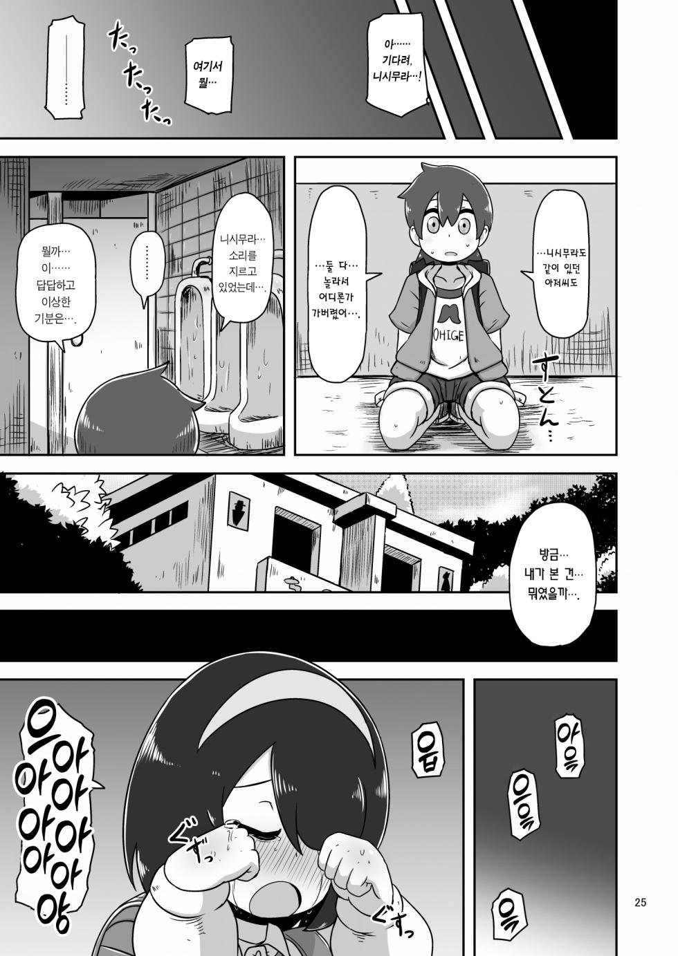 [HellDevice (nalvas)] Sono Hi Watashi wa Hajimete Otoko no Hito to Koubi Shimashita | 그 날 저는 처음 남자와 교미했습니다 (Jijou wo Shiranai Tenkousei ga Guigui Kuru) [Korean] [Team Edge] [Digital] - Page 24