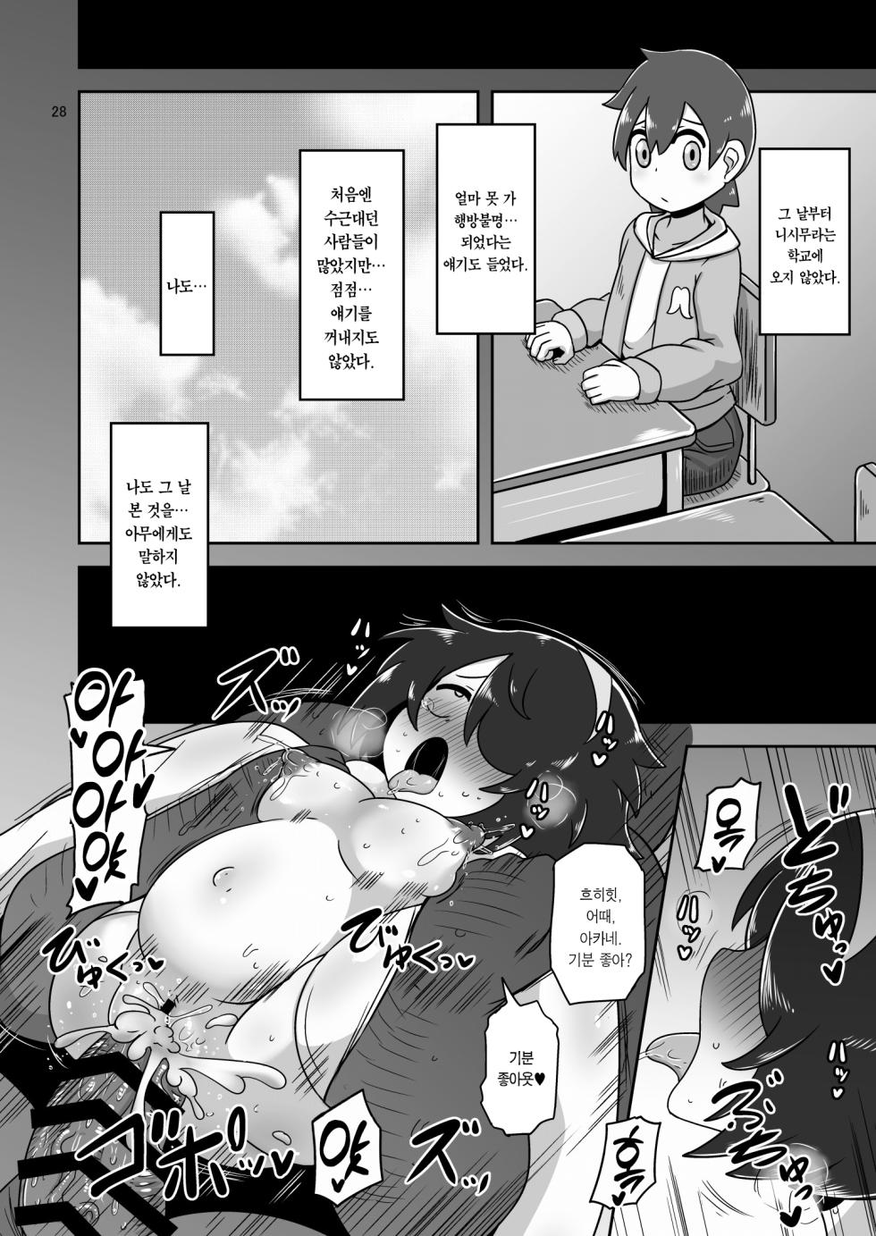 [HellDevice (nalvas)] Sono Hi Watashi wa Hajimete Otoko no Hito to Koubi Shimashita | 그 날 저는 처음 남자와 교미했습니다 (Jijou wo Shiranai Tenkousei ga Guigui Kuru) [Korean] [Team Edge] [Digital] - Page 27