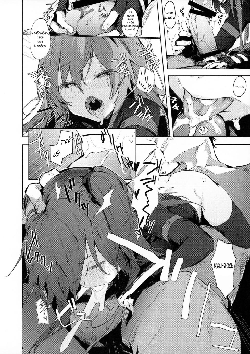 (C97) [GreenHouse (Uno Ryoku)] Amae Amayakashi Amayakasare | Испорчен, испорчен, испорчен! (Girls' Frontline) [Russian] [Kaizer] - Page 7