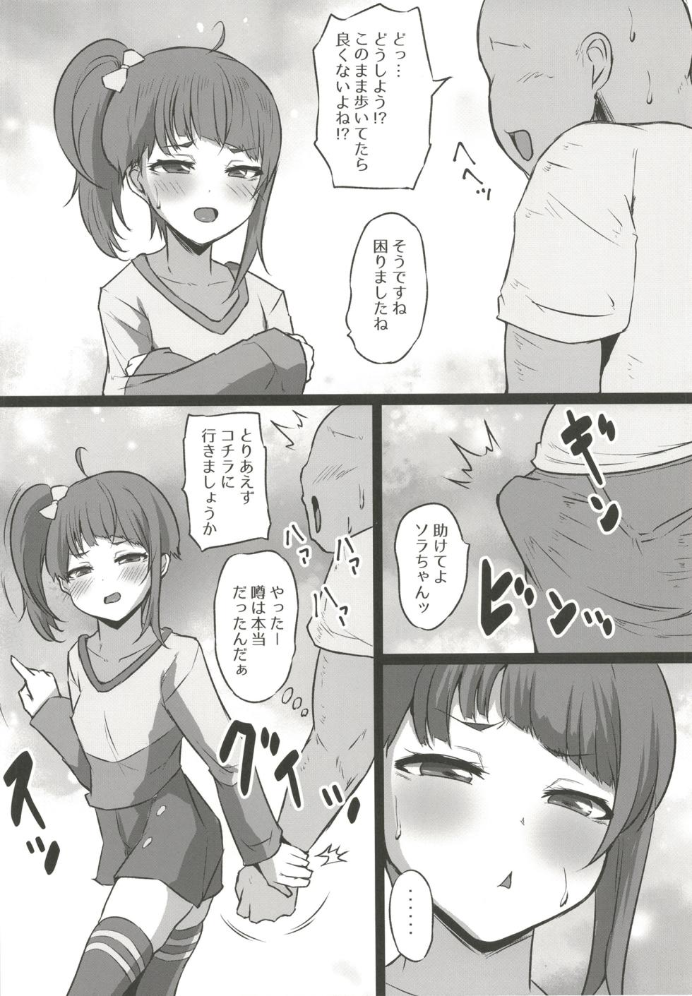 [Threshold (Exeter)] Dosukebe Hero (Hirogaru Sky! Precure) [Digital] - Page 4
