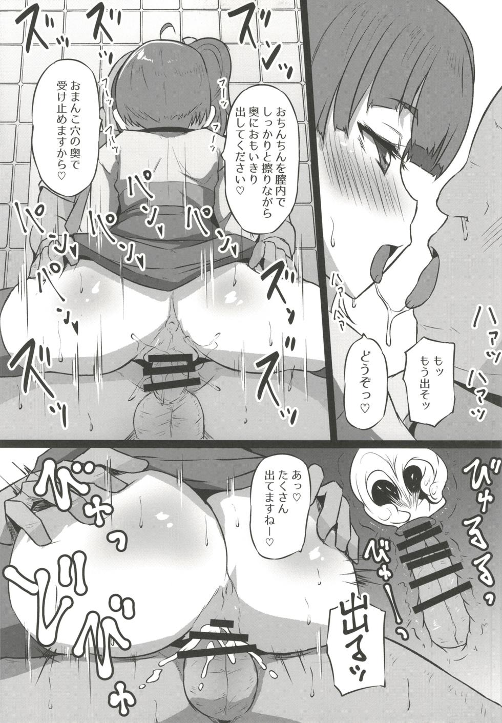 [Threshold (Exeter)] Dosukebe Hero (Hirogaru Sky! Precure) [Digital] - Page 11