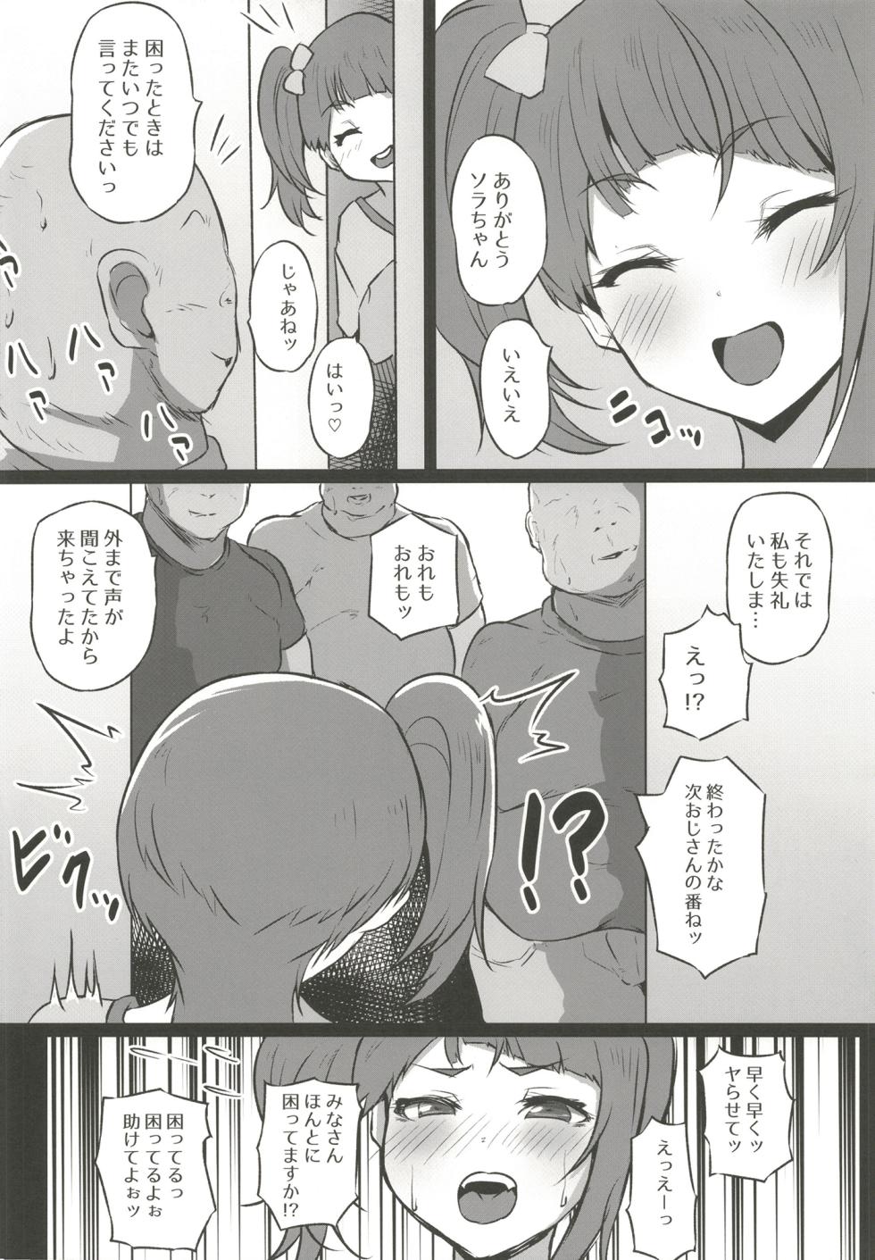 [Threshold (Exeter)] Dosukebe Hero (Hirogaru Sky! Precure) [Digital] - Page 12