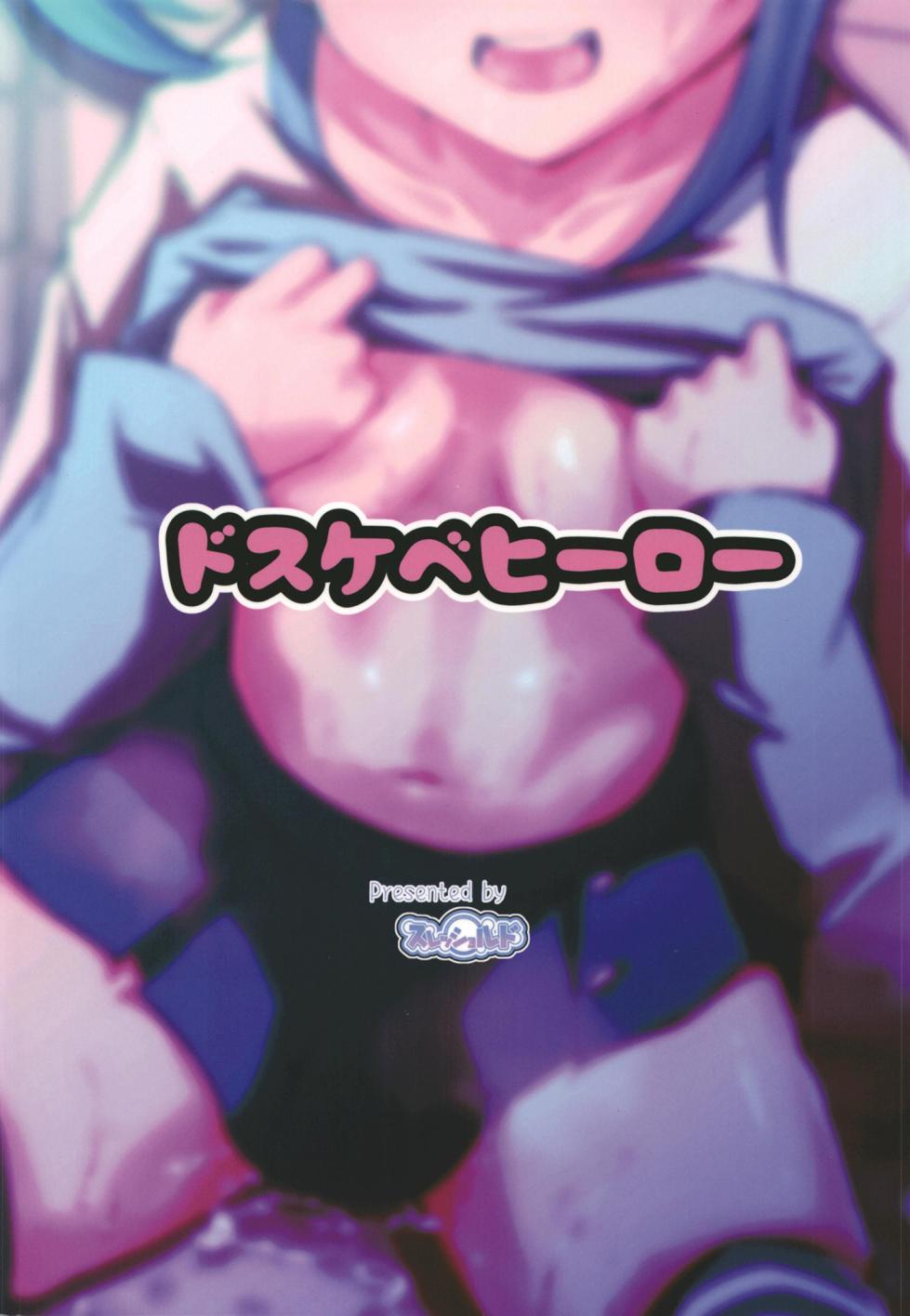 [Threshold (Exeter)] Dosukebe Hero (Hirogaru Sky! Precure) [Digital] - Page 24