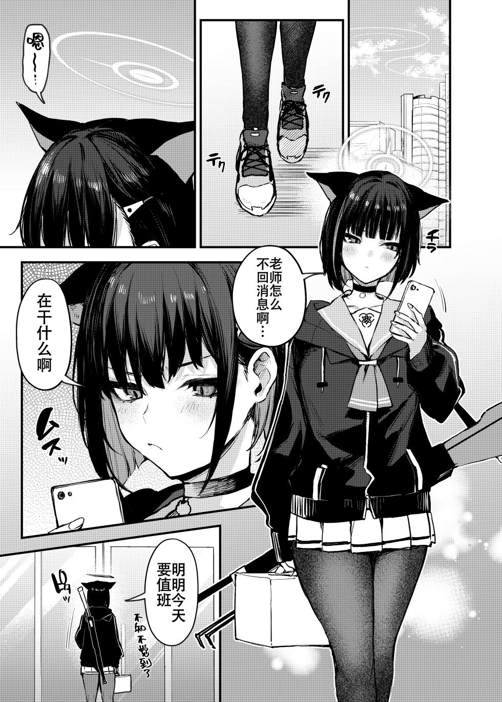 [Osenbei no Mori (Danimaru)] Kyouyama Kazusa no Amai Himitsu (Blue Archive) [Chinese] [白杨汉化组] [Digital] - Page 2