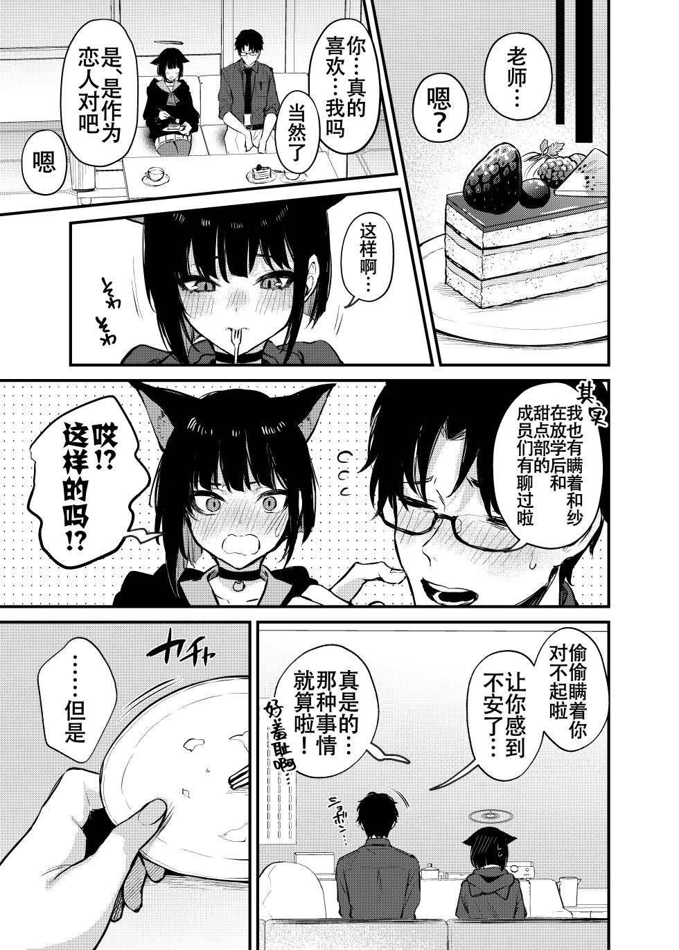 [Osenbei no Mori (Danimaru)] Kyouyama Kazusa no Amai Himitsu (Blue Archive) [Chinese] [白杨汉化组] [Digital] - Page 30