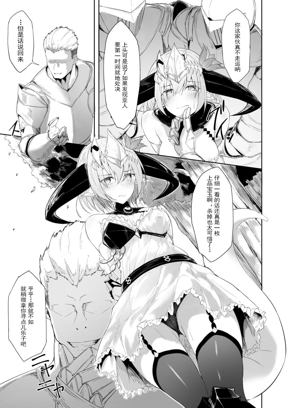 (C102) [Funmatsu Maccha (Inasotsu)] Blizzard heart BREAK (Shadowverse) [chinese] - Page 3