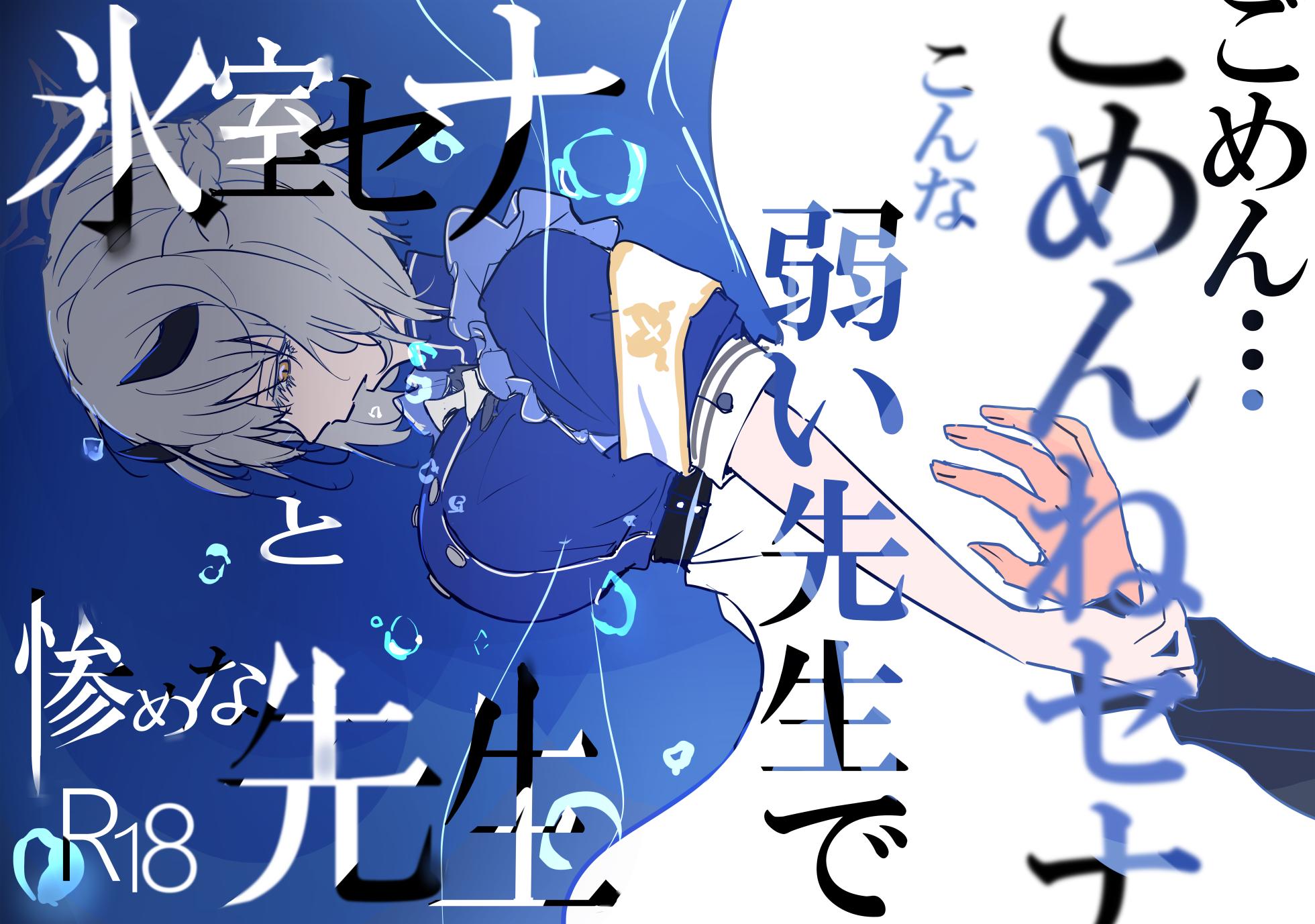 (C102) [CooDere Maid Doukoukai (Kitarou)] Himuro Sena to Mijime na Sensei | 冰室濑名与凄惨的老师 (Blue Archive) [Chinese] [碧蓝档案同人组] - Page 2