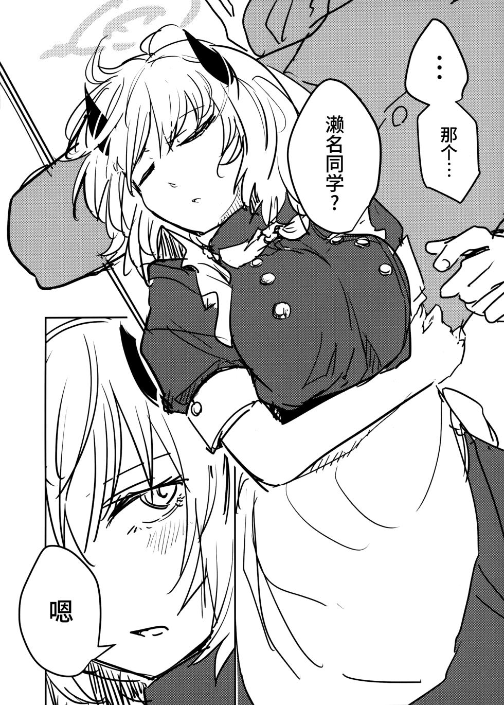 (C102) [CooDere Maid Doukoukai (Kitarou)] Himuro Sena to Mijime na Sensei | 冰室濑名与凄惨的老师 (Blue Archive) [Chinese] [碧蓝档案同人组] - Page 7