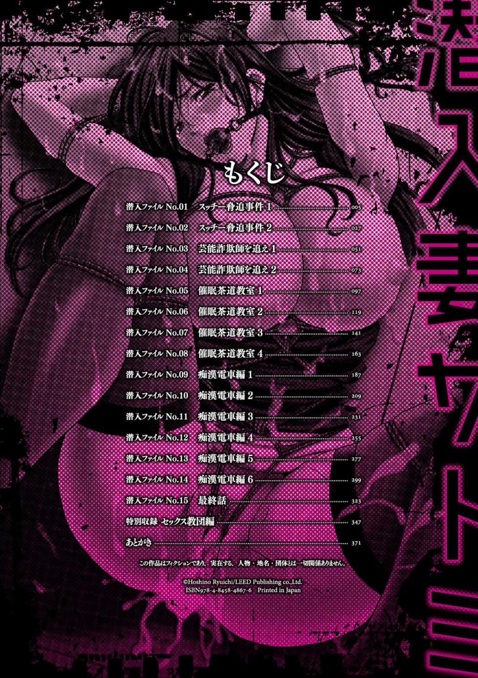 [Hoshino Ryuichi] Sennyu Tsuma Satomi Kiroku [Digital] - Page 4