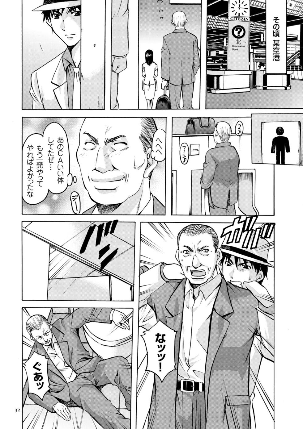 [Hoshino Ryuichi] Sennyu Tsuma Satomi Kiroku [Digital] - Page 32